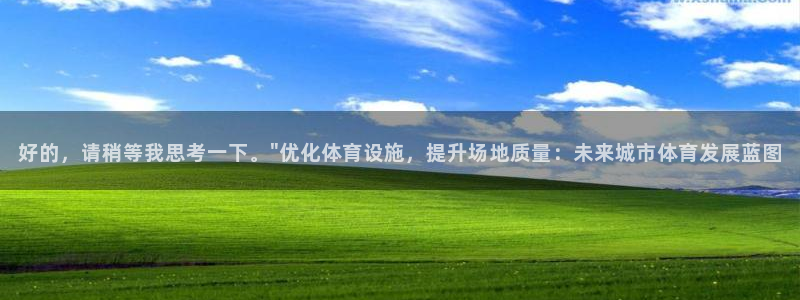 凯捷体育官网：好的，请稍等我思考一下。\